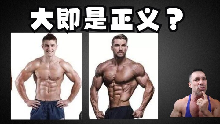 Is bigger really better?