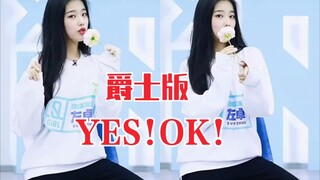 左卓爵士版《YES!OK!》鸡皮疙瘩起来了！