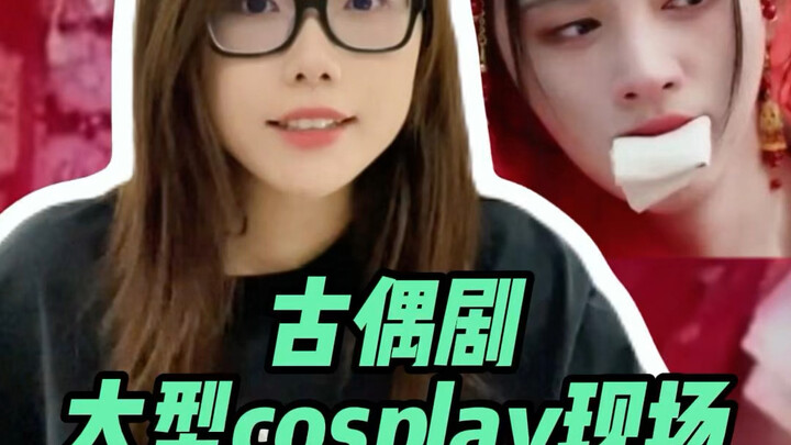 ทำไมซีรีส์ย้อนยุคจีนถึงกลายเป็นงานคอสเพลย์ไปแล้ว?