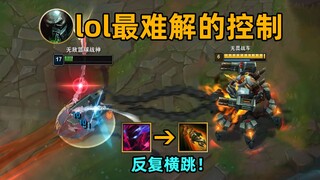 lol最难解的控制：永恩e只能解除一半！超越死亡的恐惧！