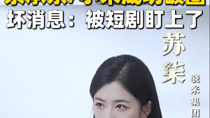 Yu Chengdong dan Xiaomi berhasil menembus kelompok audiens yang lebih luas, kabar buruk: mereka kini