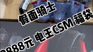 Kamen Rider 2888 Yuan Den-O CSM Túi may mắn!