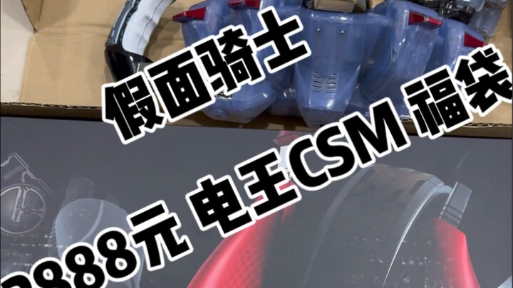 Kamen Rider 2888 Yuan Den-O CSM Lucky Bag!