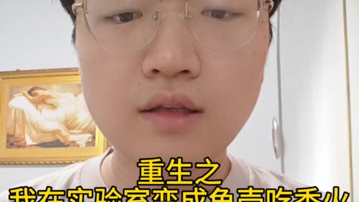 การกลับชาติมาเกิด ฉันกลายเป็นเต่าหุ้มเกราะในห้องแล็บ ได้รับเครื่องเซ่นไหว้