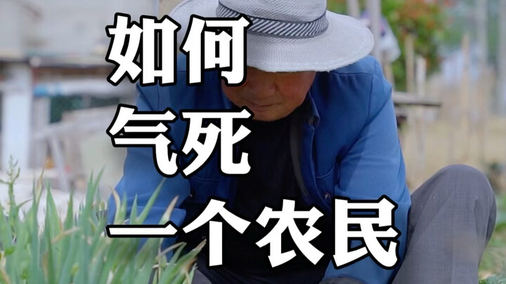 Cara membuat seorang petani sangat marah