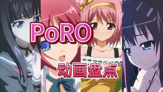 【PoRO】[补档]动画盘点