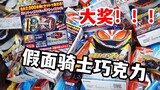 Witness the birth of a new legend! Buchou's Kamen Rider Chocolate! Can this man create a miracle thi