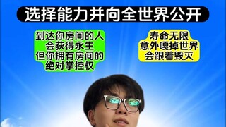 全世界都得知到达你的房间就会永生会发生什么？