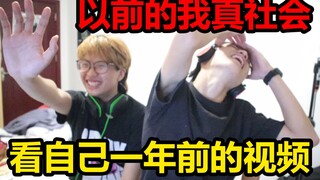 我以前的锅盖头太帅了！UP主看自己以前的视频跳了一段社会摇.....