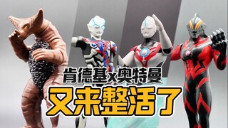 太帅了吧！是布莱泽！肯德基奥特曼又来整活了【才不是玩具呢】