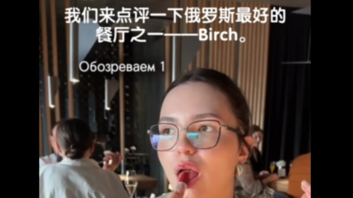 Let’s Review One of Russia’s Best Restaurants: Birch