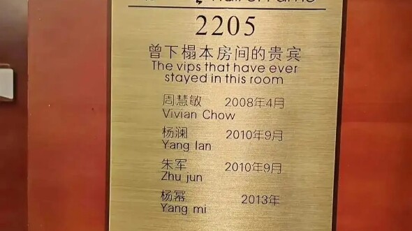 Celebrity Stay Records at a Certain Hotel