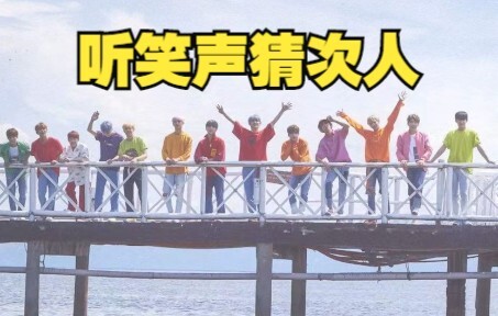 【SEVENTEEN】Menebak orang berdasarkan tawa