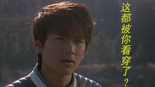 【我一眼就看出你不是人】迪迦中那些看穿大古身份的配角