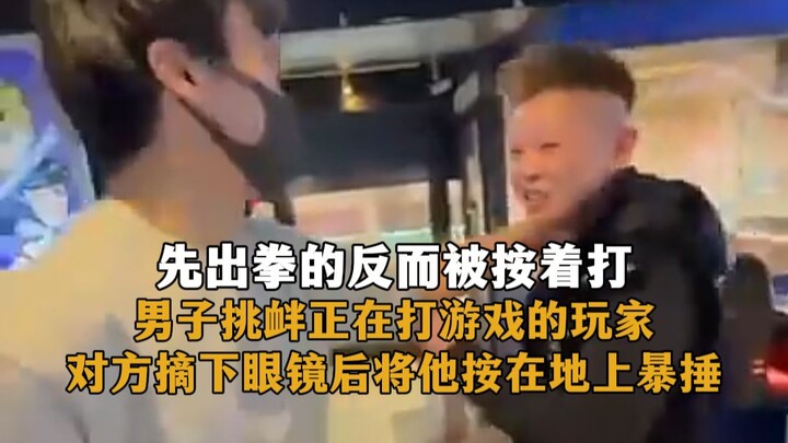 The one who threw the first punch ended up getting beaten to a pulp—after the man provoked a gamer, 