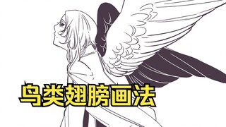 【دورة تعليمية】 طريقة رسم أجنحة الطيور، كن رسامًا ذكيًا وأنقذ شخصية الدجاجة الصلعاء