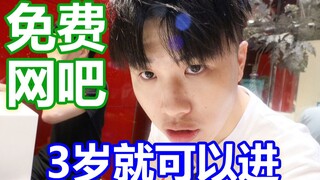 潜入24小时不关门的餐厅！里面竟然还有免费网吧！