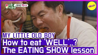 [HOT CLIPS] [MY LITTLE OLD BOY] SUNYOUNG teaches WONHEE 'How to eat well'🤣🤣 (ENG SUB)