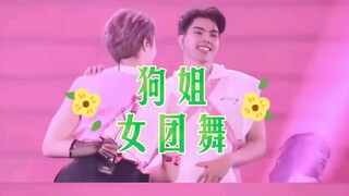 【رقصة فرقة الفتيات فورتبيت】 من منكم لم يشاهد *الأخت دوغ* وهي تؤدي *رقصة فرقة الفتيات*؟