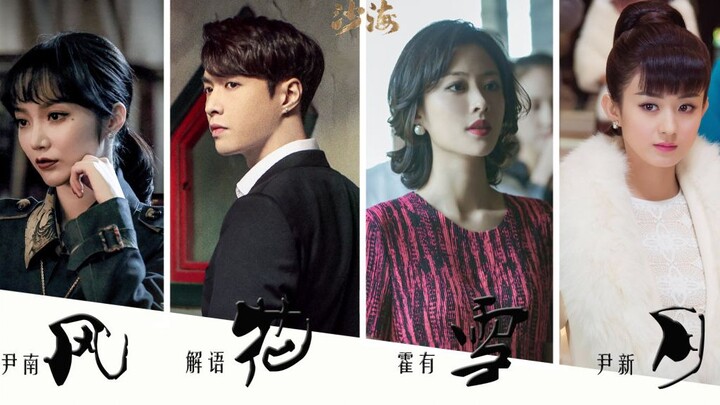 Benar-benar • Angin, Bunga, dan Salju | Yin Nanfeng × Jie Yuhua × Huo Youxue × Yin Xinyue