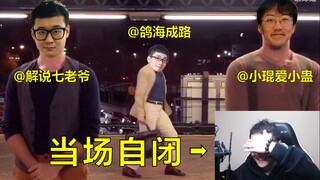 I watched myself and Xiaokun Pigeon dancing the shoulder dance on live broadcast and became autistic