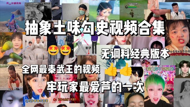 Abstract, cringey‑style history video (12), no seasoning. The most “Qin Wuling King”‑authentic video