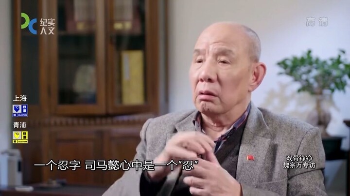 Wei Zongwan: I didn’t want to play Sima Yi, but they insisted I do it.
