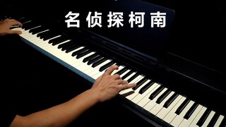 【名侦探柯南剧场版】主题曲 & OP & BGM 钢琴演奏——要素很多