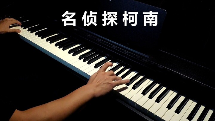 【名侦探柯南剧场版】主题曲 & OP & BGM 钢琴演奏——要素很多