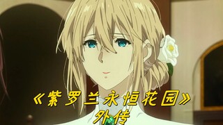 A detailed explanation of the "Violet Evergarden" spin-off, Kyoto Animation is reborn from the ashes
