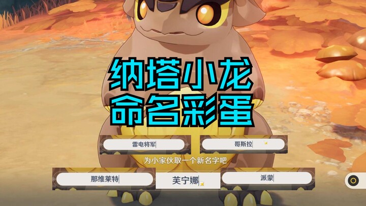 In case you didn’t know, the Natar Dragon has a special naming easter egg.