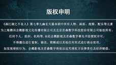 Hoạ Giang Hồ Chi Bất Lương Nhân - Tập 8 Raw