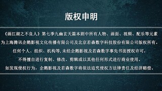 Hoạ Giang Hồ Chi Bất Lương Nhân - Tập 8 Raw