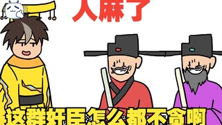 【大臣你别脑补】穿越成大秦皇帝，结果发现满朝的奸臣，但关键是他们怎么都这么能脑补？