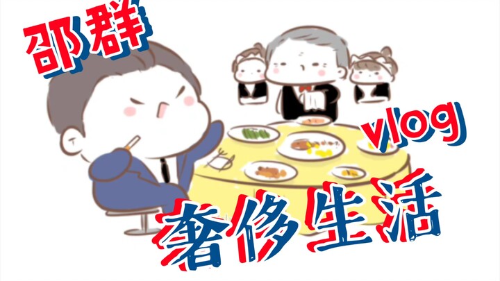 【188男团|邵群】李师傅全名叫什么(ooc)
