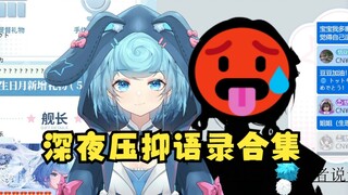 【恬豆/豆姐】深夜豆姐陷入史无前例的压抑🥵宝贝，爱不爱妈妈🥵你的嘴是用来亲的，不是用来顶嘴的🥵如狼似虎真是羞死人了😍