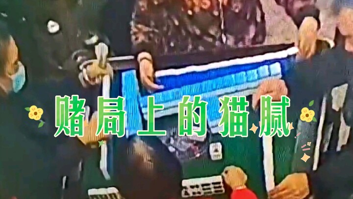 Những mánh khóe trong các ván cược, có thể chỉ mình bạn không biết! Tránh xa cờ bạc!