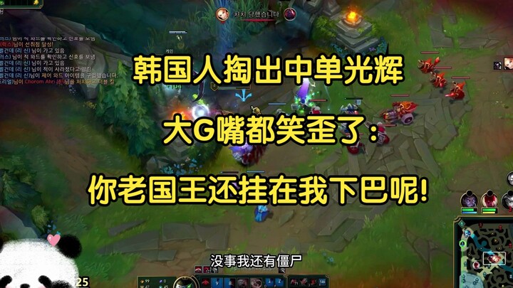 Orang Korea keluarin midlaner Glory, si Big G sampai ngakak ngakak: “Raja lama lo masih nempel di da