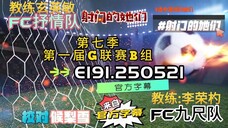 射击之星 E191.250521 中字