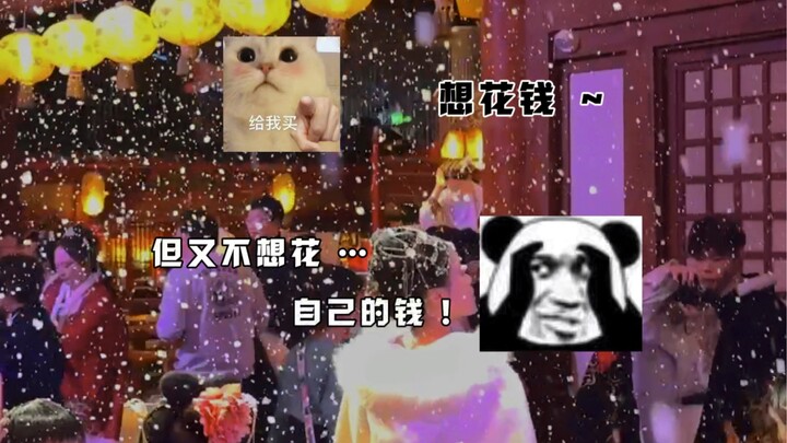 好冷的天，想把手伸进你的钱包里