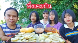 กินบัวหิมะครั้งแรกในชีวิต