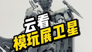 【资讯】2024上海微缩艺术模玩展 国模卫星
