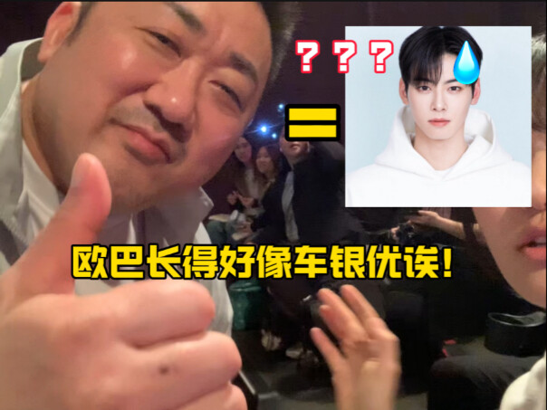 When I Told Ma Dong-seok from One Punch Man He Looks Just Like Cha Eun-woo
