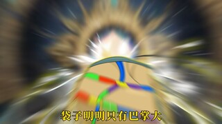 袋子明明只有巴掌大，可里面却能装下百箱金条，并且每箱万斤