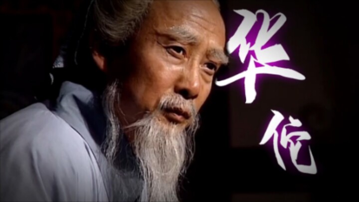 Hua Tuo: All my life I healed and saved others, yet in the end, I couldn’t even save myself!