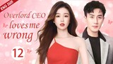 ENGSUB【Overlord CEO loves me wrong】▶EP12 |CEO and single mother|Yu Shuxin、Hawick Lau💌CDrama Club
