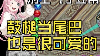 千早爱音解释椎名立希的尾巴是鼓槌这件事