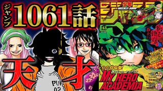 【 ワンピース 1061話 】ついに登場したDr.ベガパンクの意外すぎる姿！新たな冒険の地で早くも麦わらの一味がピンチに！？【 ONEPIECE  最新話 考察 感想 解説】