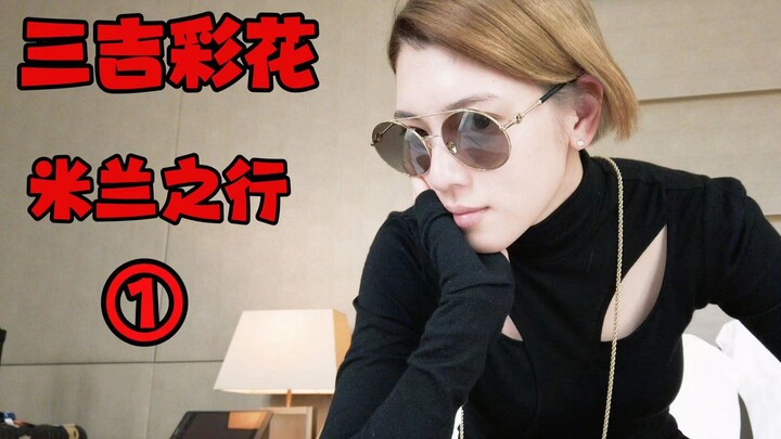 Ayaka Miyoshi’s Milan Trip | Armani Hotel Tour, Blind Box Unboxing & Italian Food Experience
