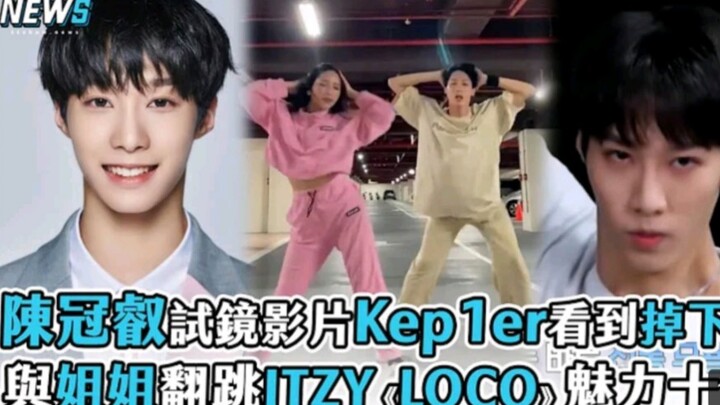 فيلم تجارب الأداء لتشن غوانروي في BOYS PLANET يُثير ذهول Kep1er! رقصته المبتكرة مع أخته على أغنية IT